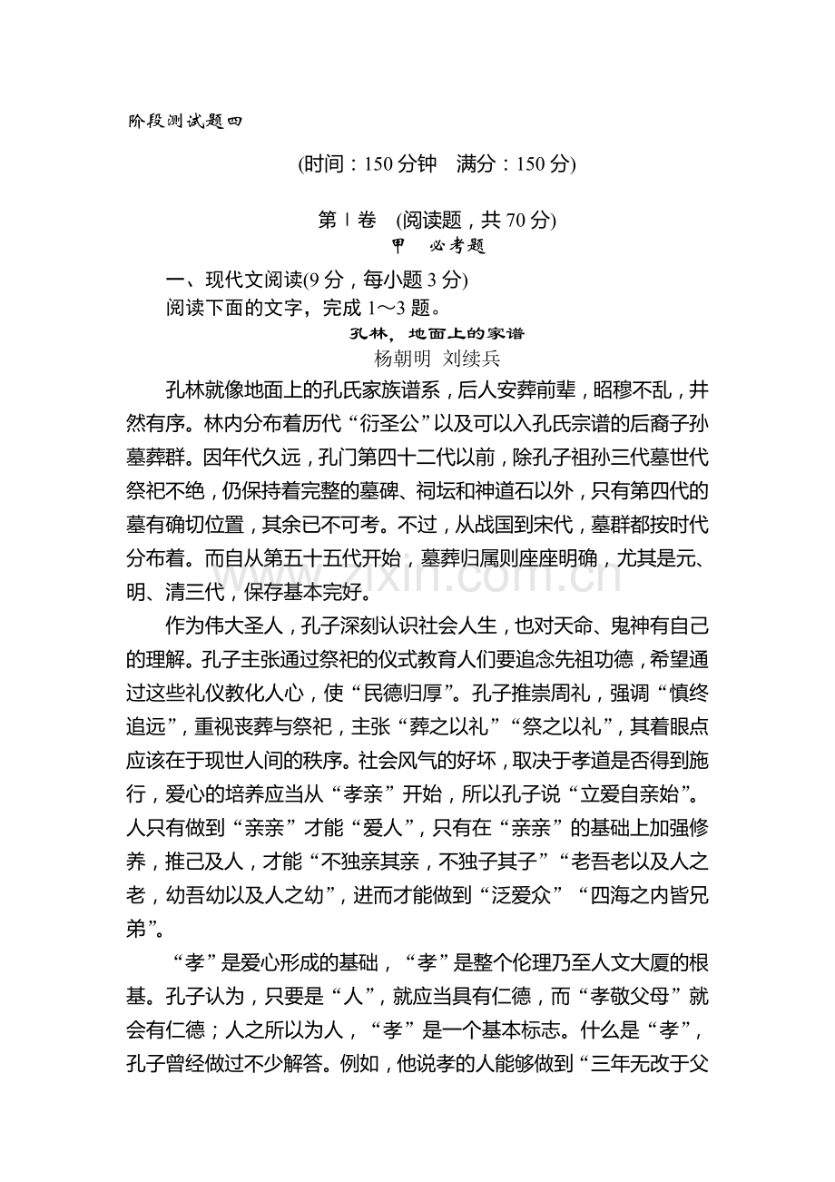 高二语文中国古代散文同步检测题1.doc_第1页