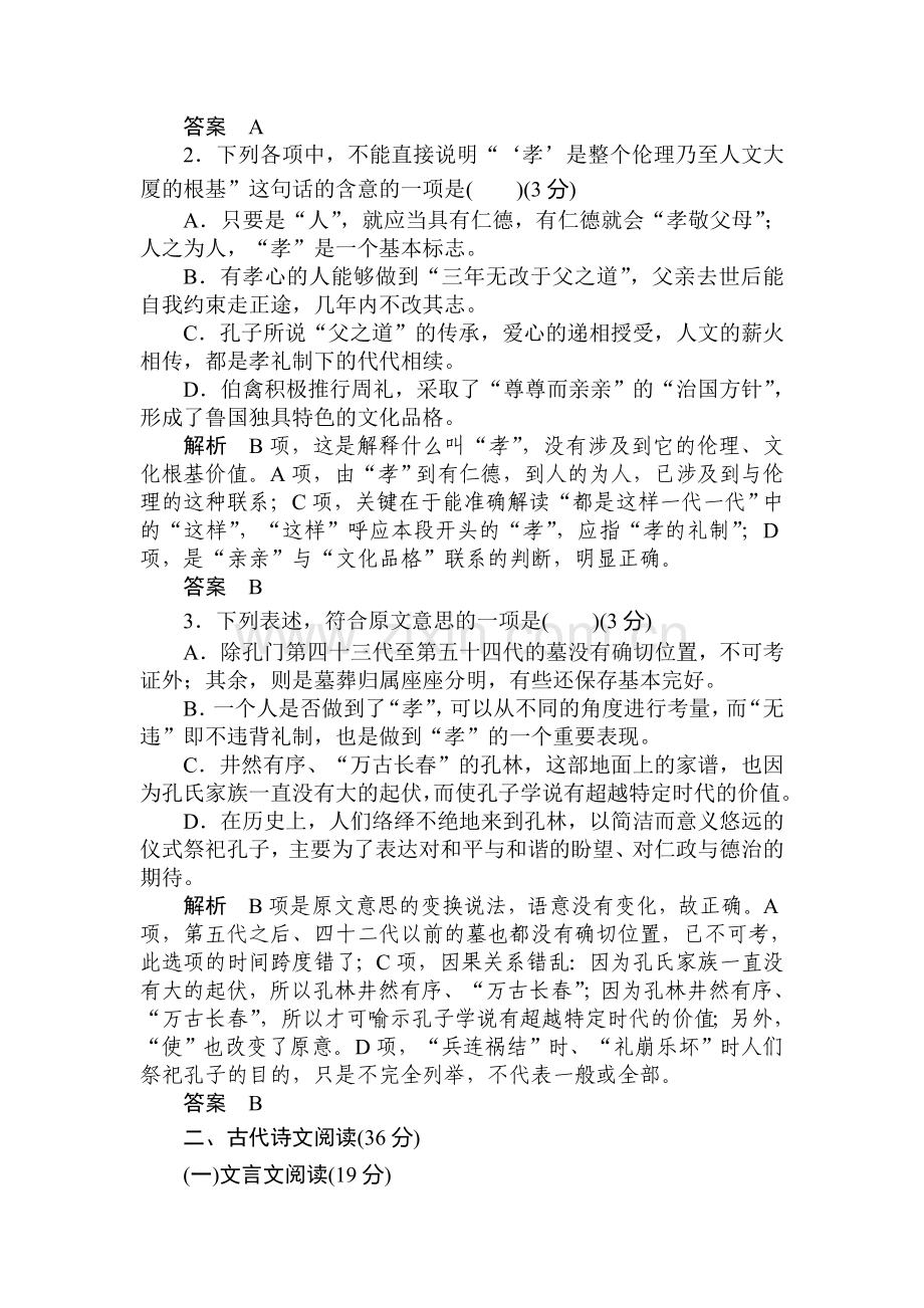 高二语文中国古代散文同步检测题1.doc_第3页