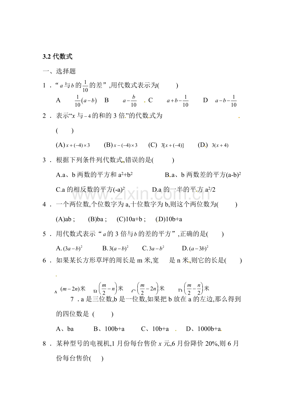 七年级数学上册课时知识点同步检测19.doc_第1页