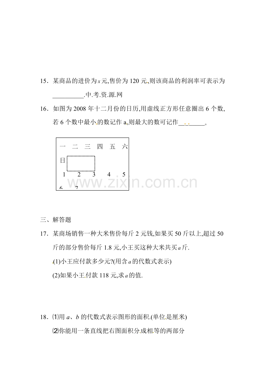 七年级数学上册课时知识点同步检测19.doc_第3页