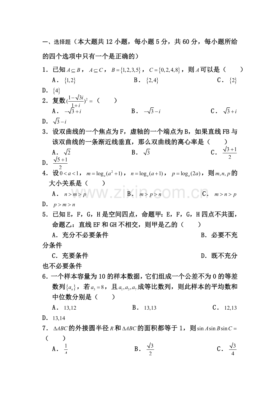 高三数学下册知识点临考复习题17.doc_第1页