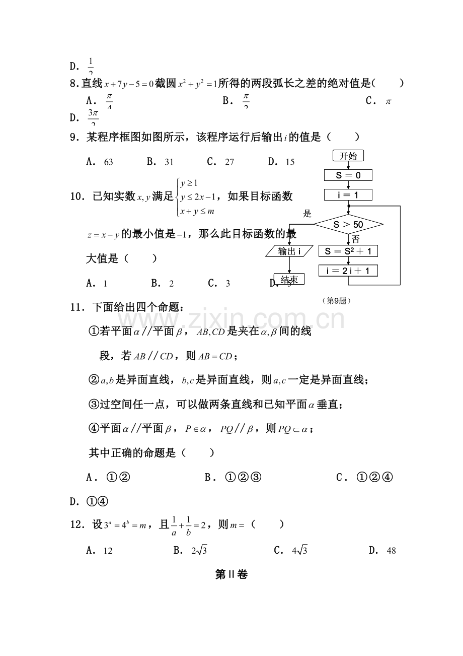 高三数学下册知识点临考复习题17.doc_第2页