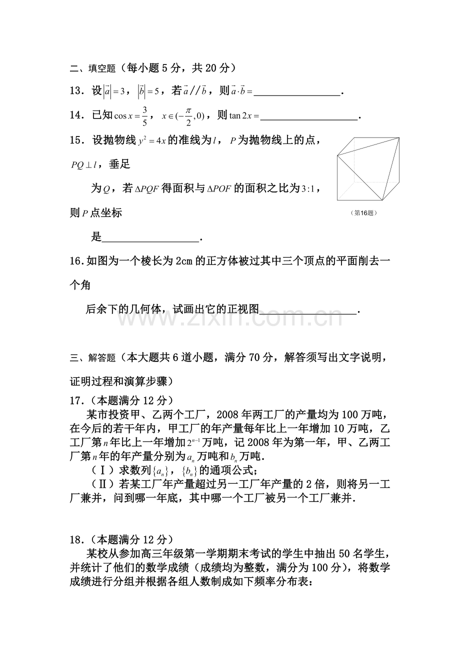 高三数学下册知识点临考复习题17.doc_第3页