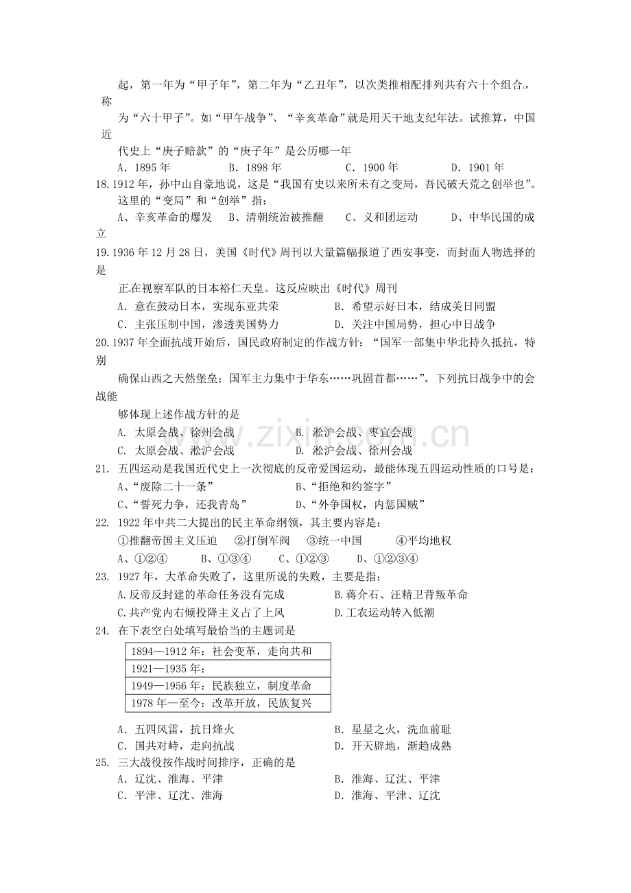 浙江省台州市2015-2016学年高一历史上册期中考试题.doc_第3页