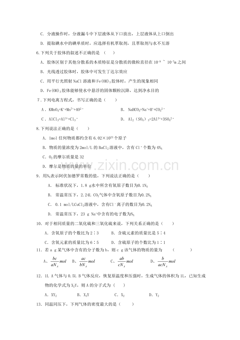 高一化学上册第一次月考测试卷3.doc_第2页