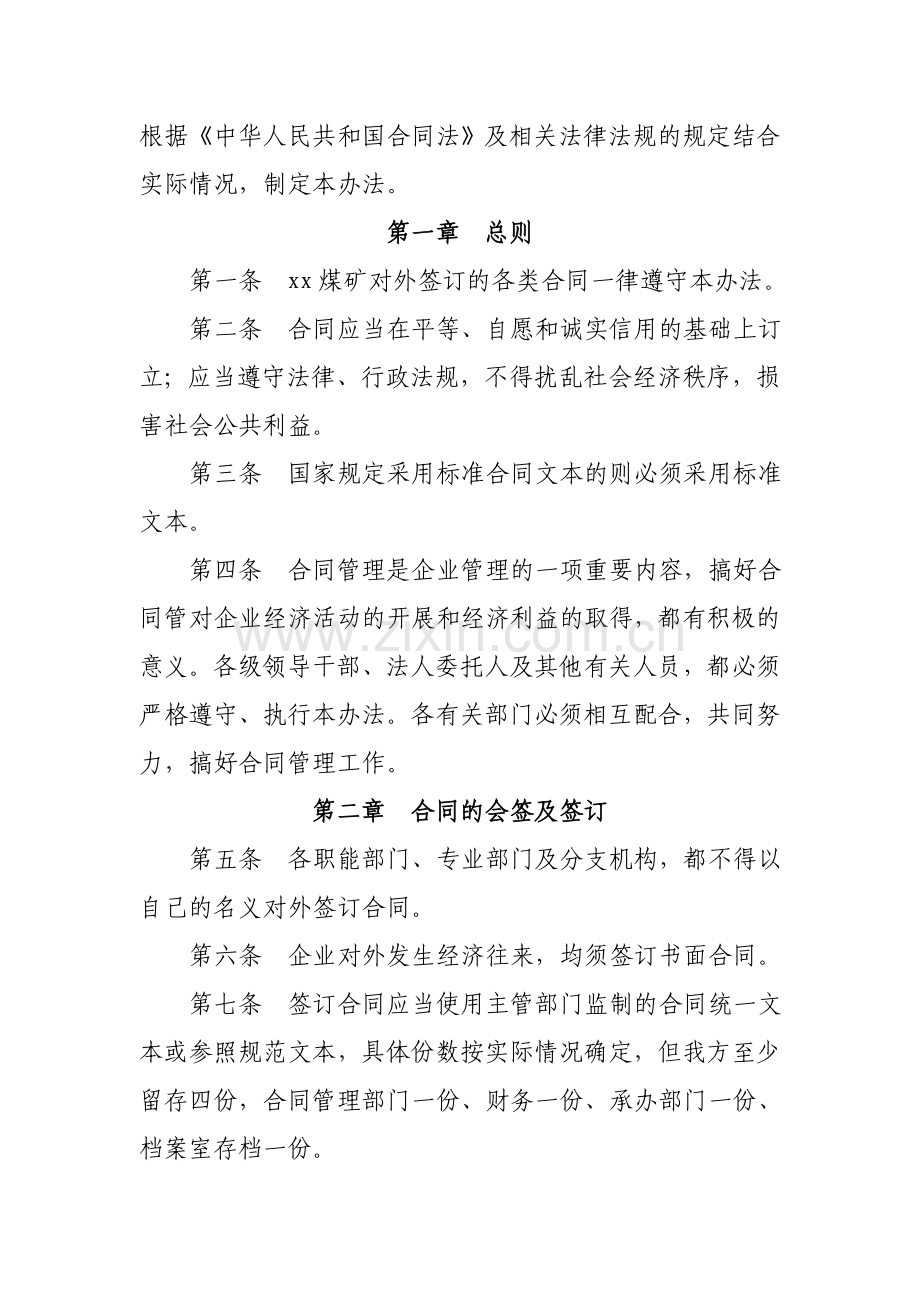 xx煤矿合同管理办法.doc_第2页