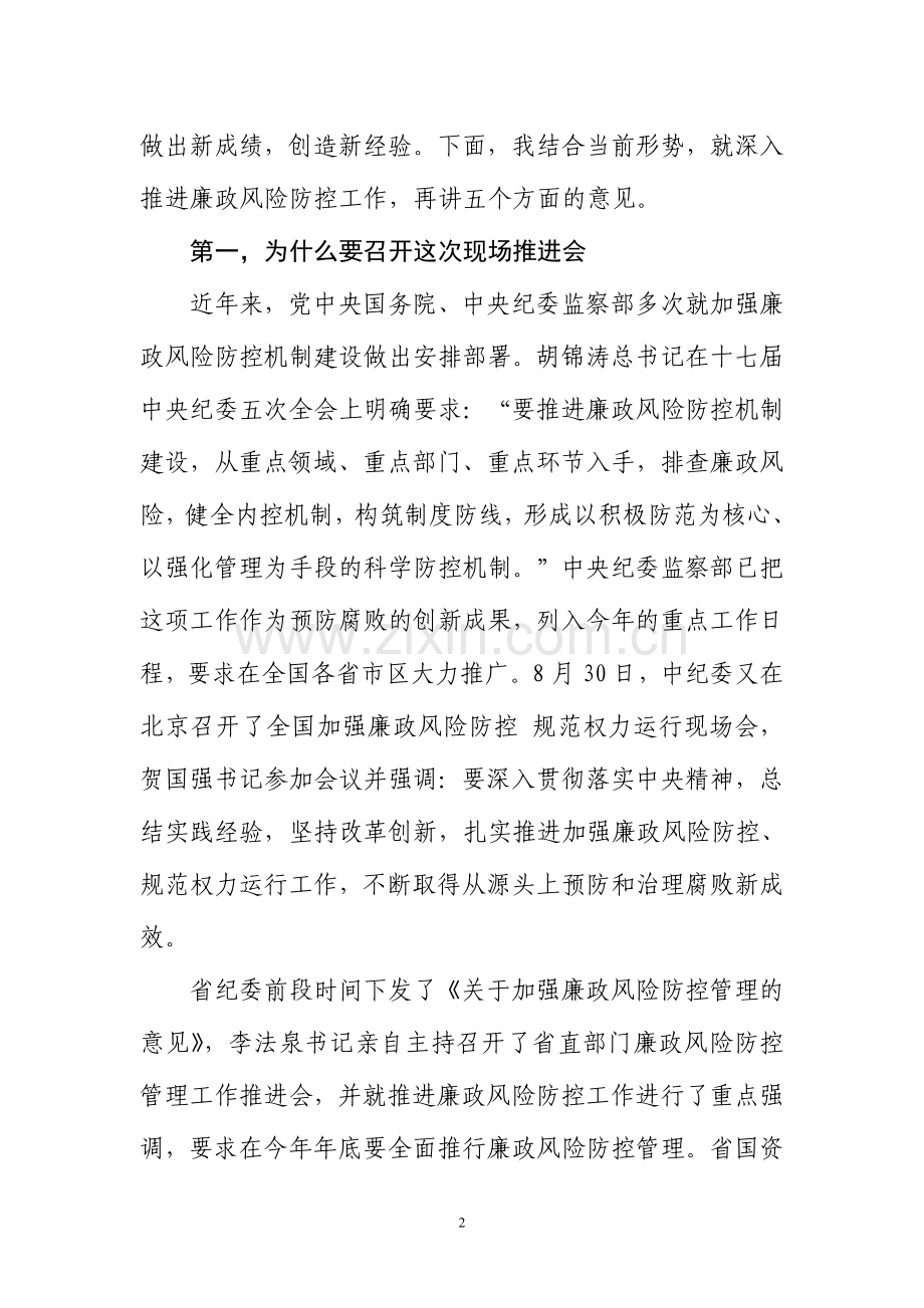 在集团公司岗位廉政风险防控现场推广会的讲话.doc_第2页