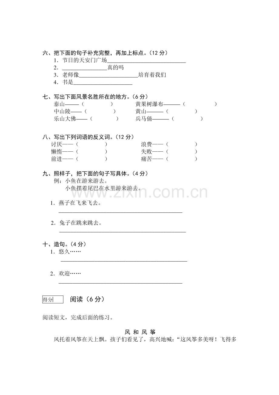 小学二下学期语文测试题.doc_第2页