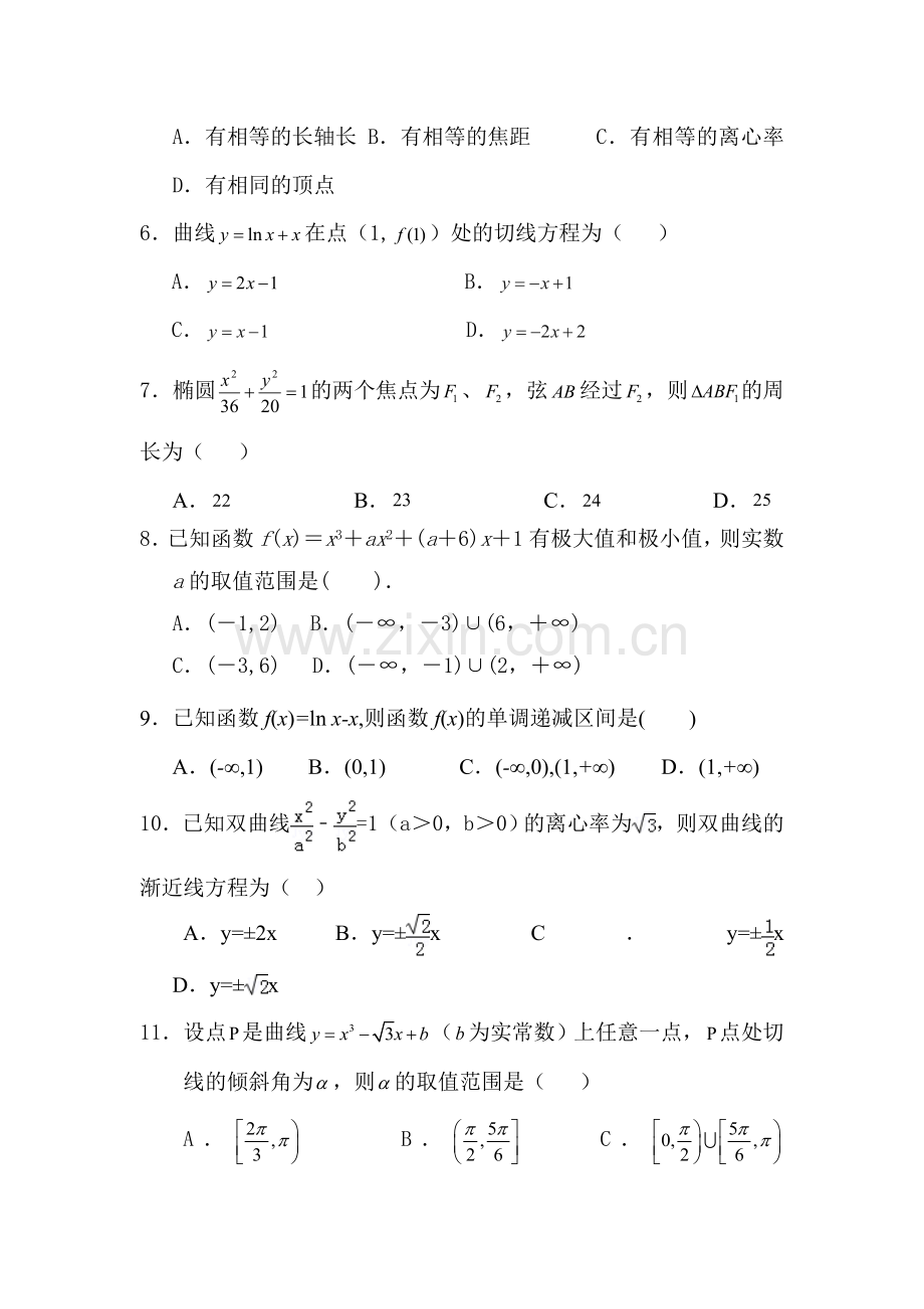 湖北省沙市中学2015-2016学年高二数学下册第三次半月考试题1.doc_第2页