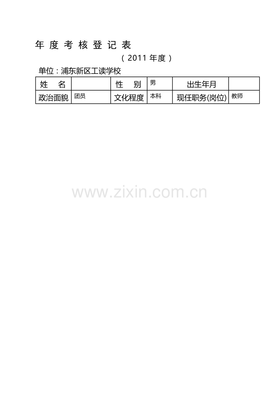 中学计算机教师年度考核登记表-本人述职报告..doc_第1页