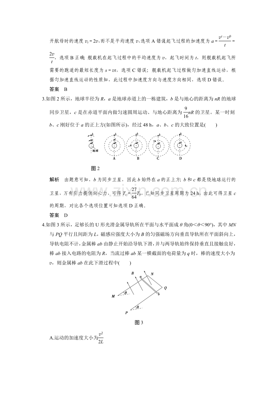 2016届高考物理第二轮模块复习训练题13.doc_第2页