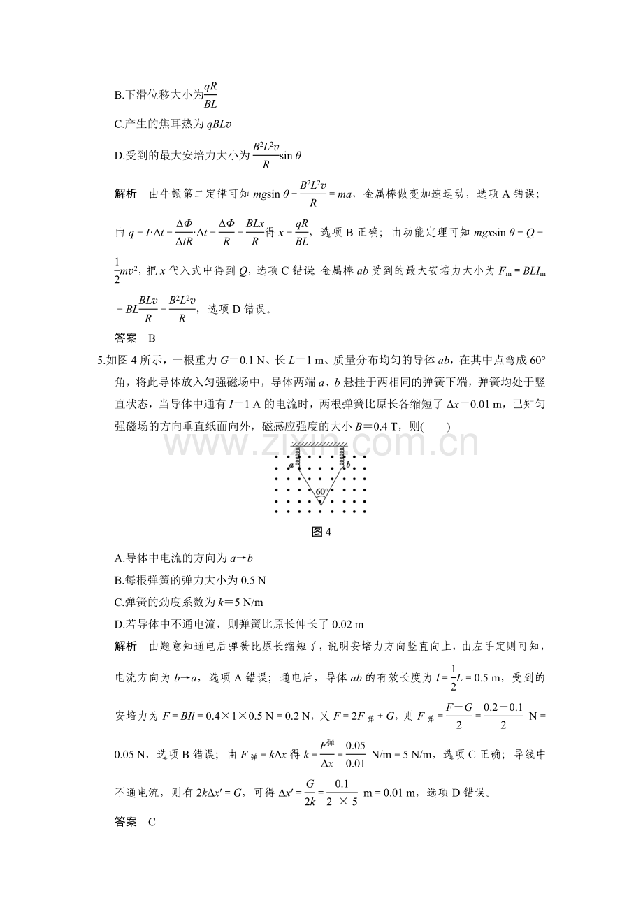 2016届高考物理第二轮模块复习训练题13.doc_第3页