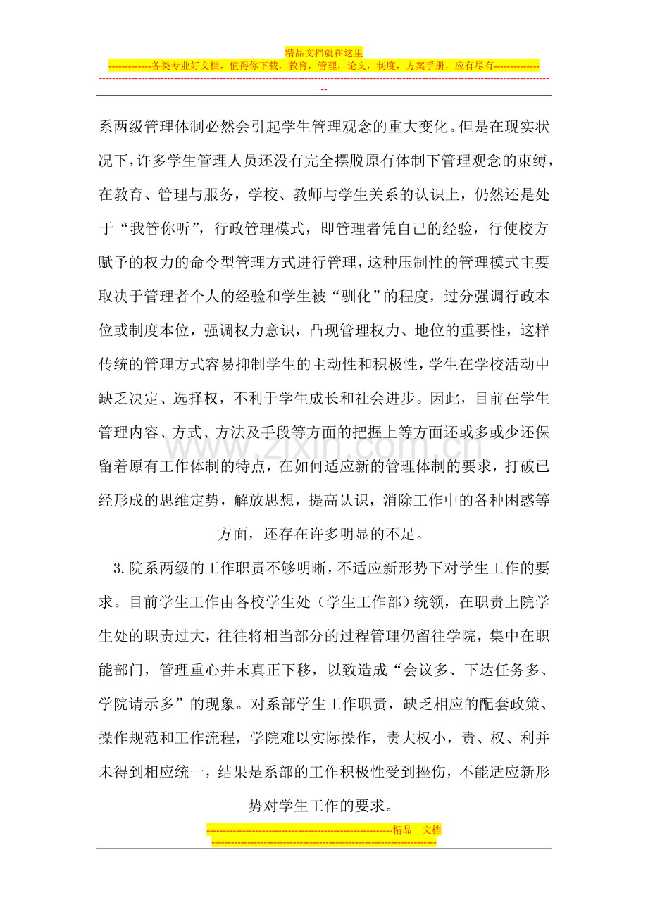 新形势下对高职院校学生工作院系两级管理的思考.doc_第2页