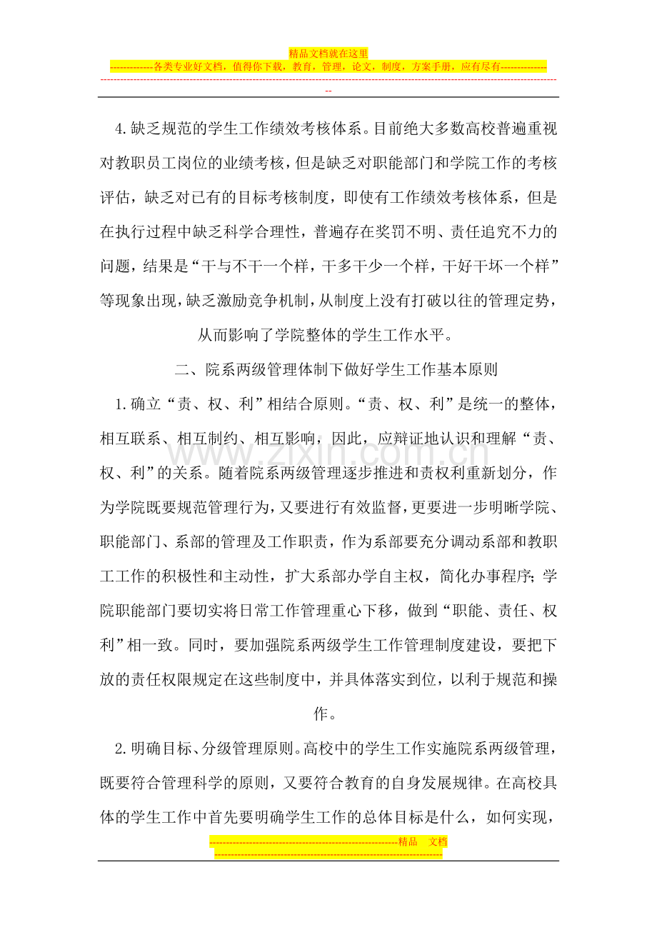 新形势下对高职院校学生工作院系两级管理的思考.doc_第3页