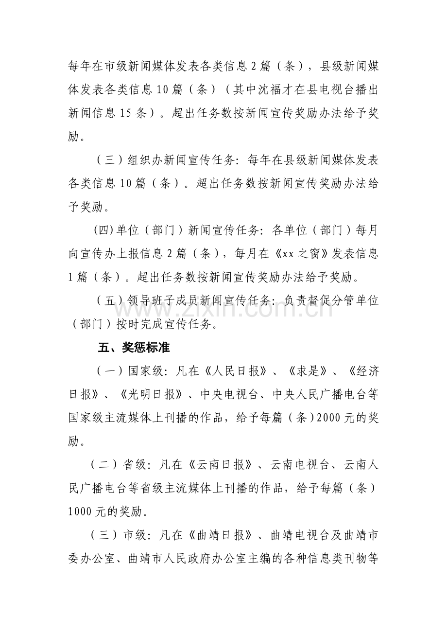 乡镇新闻宣传报道奖惩办法.doc_第3页