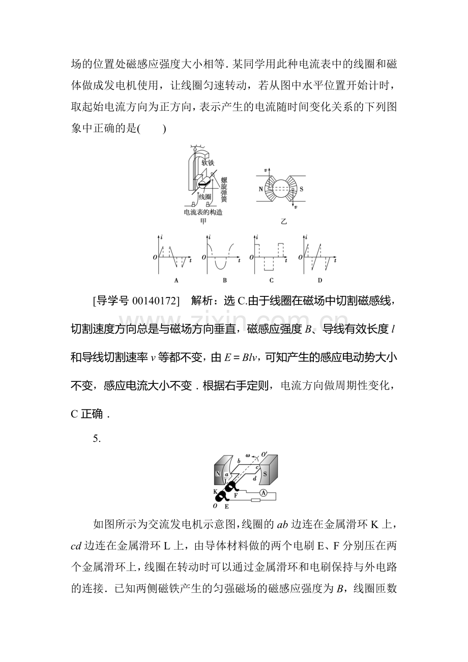 2017-2018学年高二物理上册课后达标检测21.doc_第3页