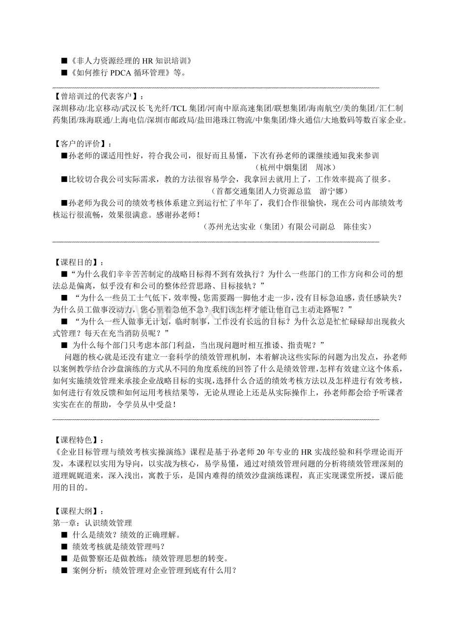 企业目标管理与绩效考核实战演练班..doc_第2页