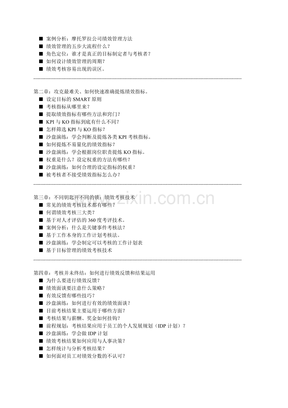 企业目标管理与绩效考核实战演练班..doc_第3页