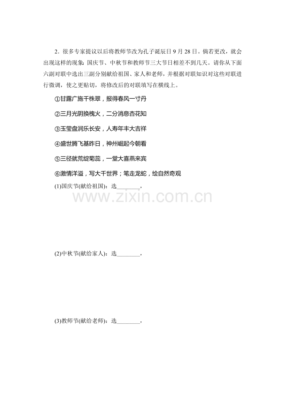 2016届高考语文第二轮总复习与增分策略检测10.doc_第2页