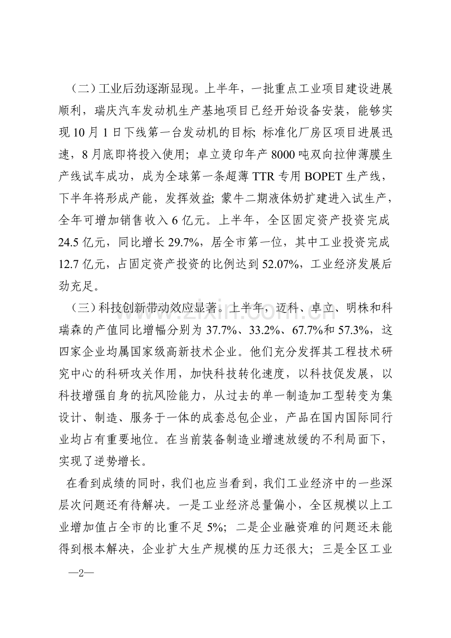 在全区工业企业座谈会上的讲话.doc_第2页