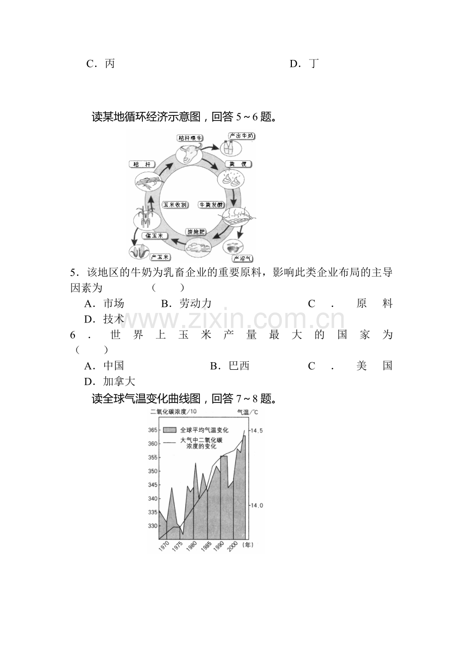 高三地理第二轮专复习试题12.doc_第3页