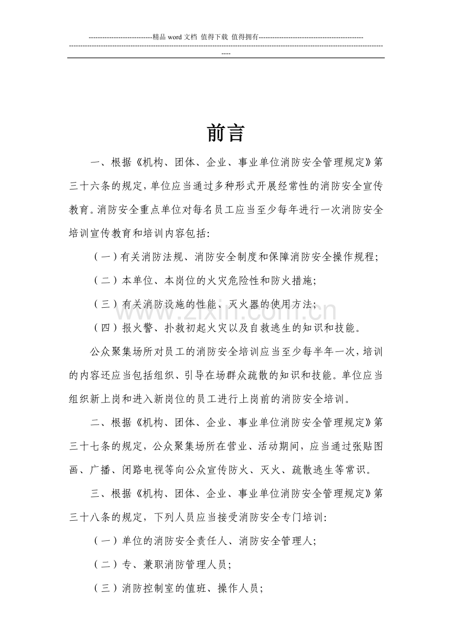 安全委员会消防培训材料2.doc_第2页