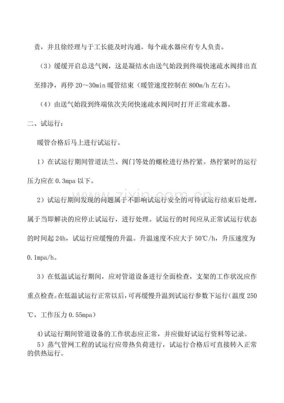 蒸汽管网试运行方案.doc_第3页