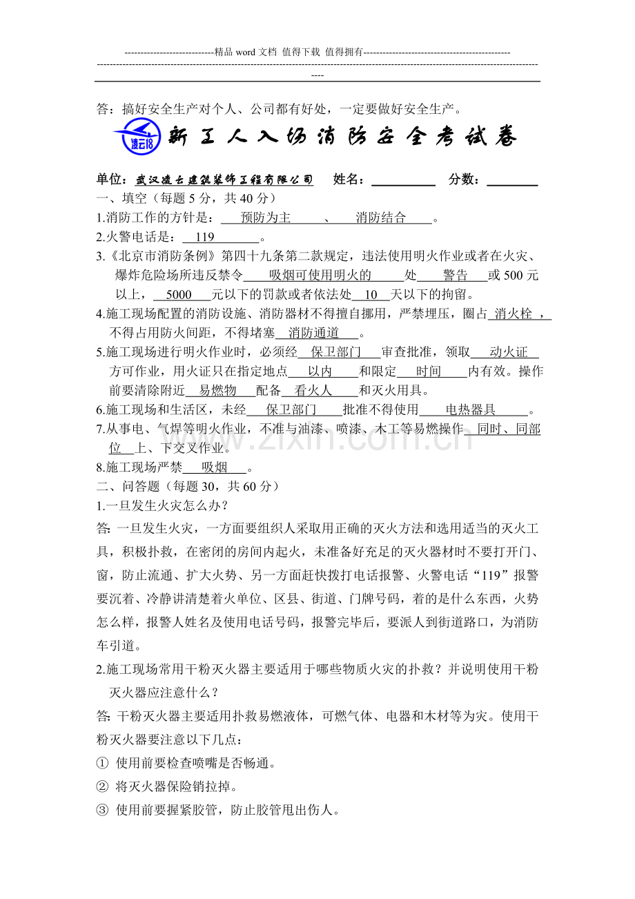 安全知识考试卷--新工人入场消防安全考试卷答案.doc_第2页