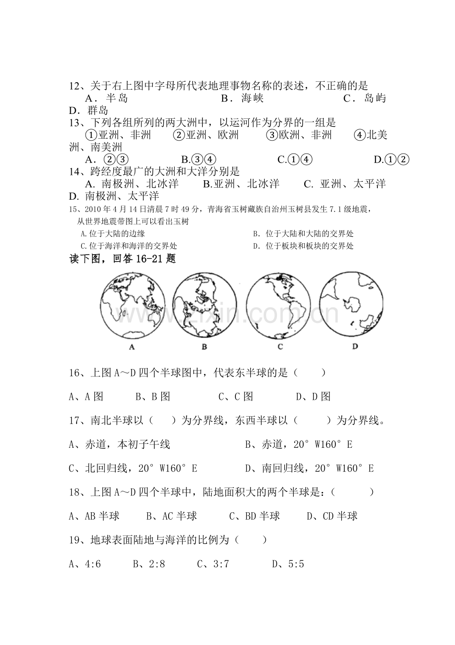 七年级地理上学期单元测试题2.doc_第3页