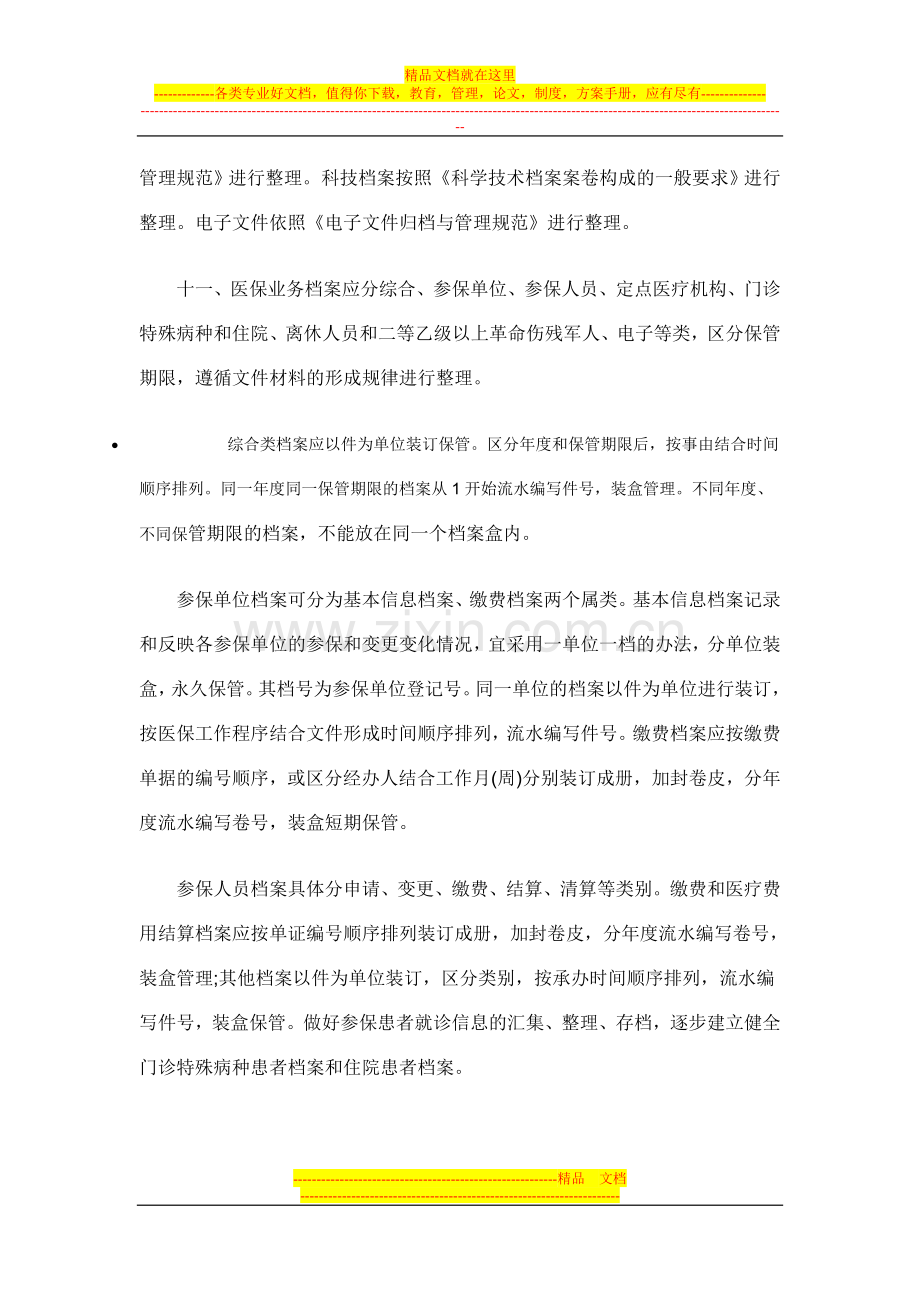 山东省医疗保险档案管理暂行办法.doc_第3页