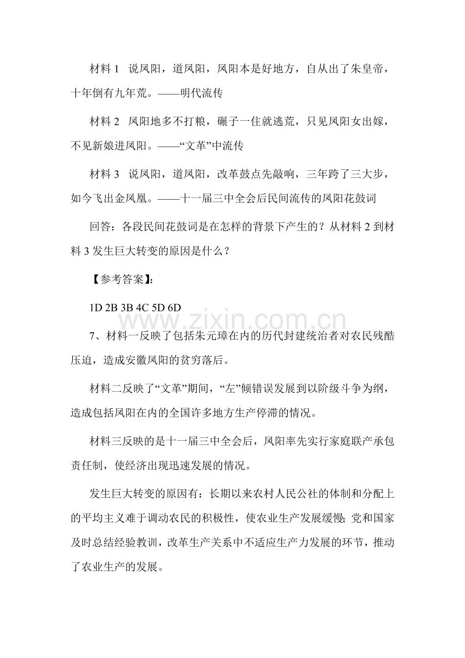 伟大的历史转折练习题.doc_第3页