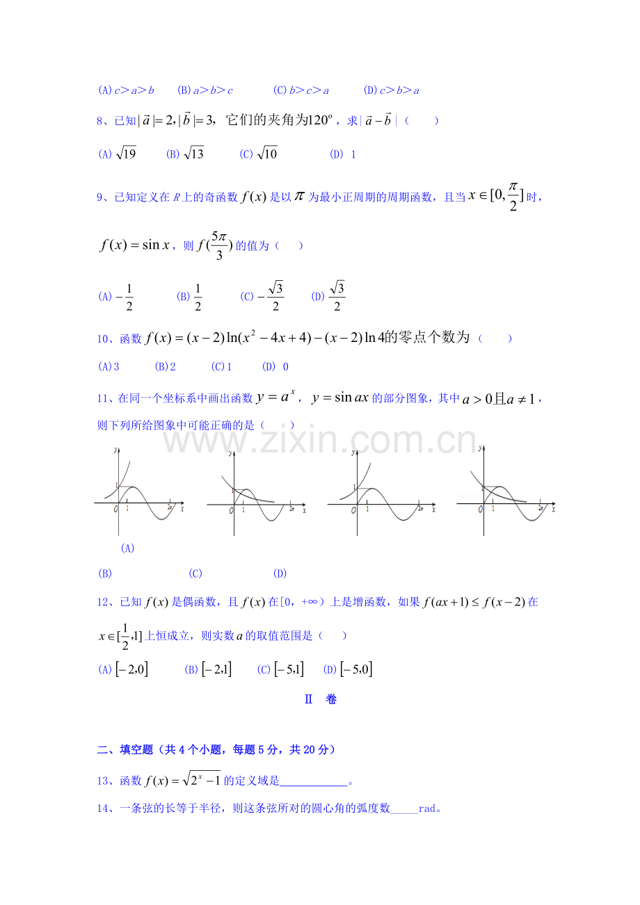 四川省德阳市2015-2016学年高一数学下册第一次月考试题.doc_第2页