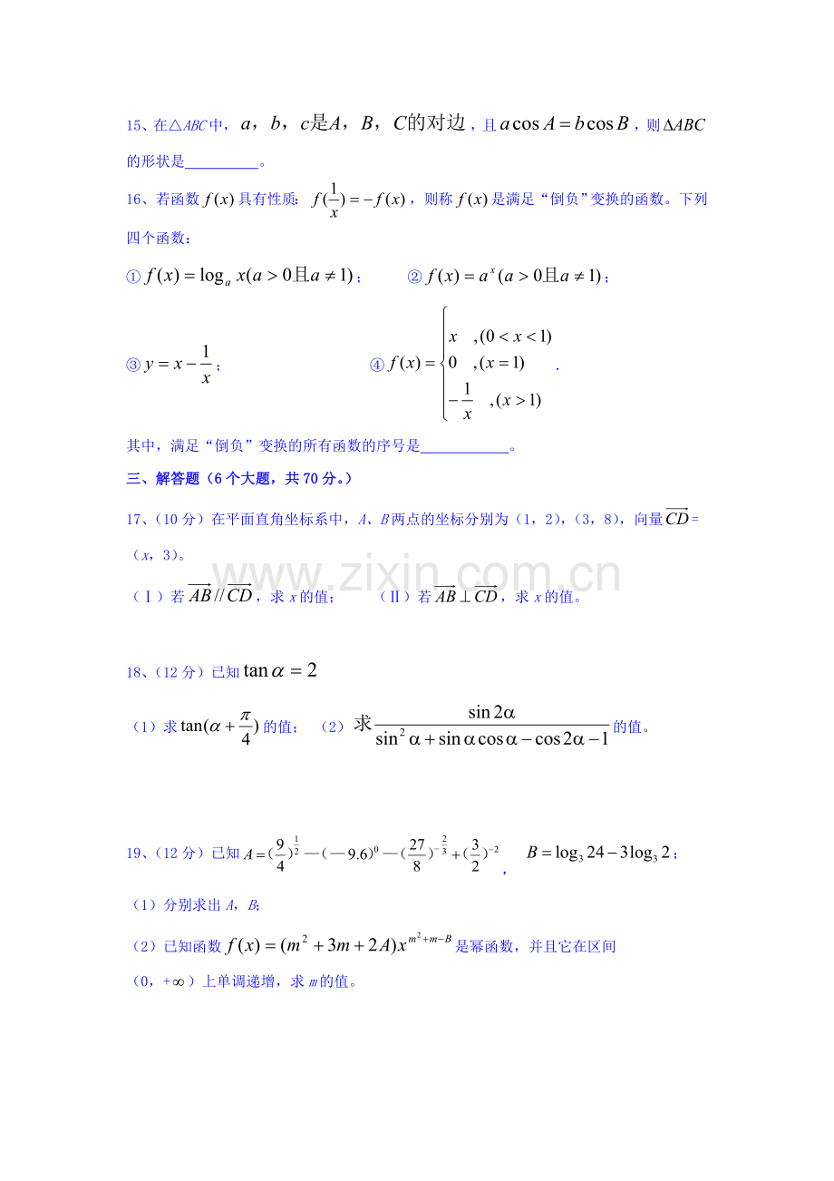 四川省德阳市2015-2016学年高一数学下册第一次月考试题.doc_第3页