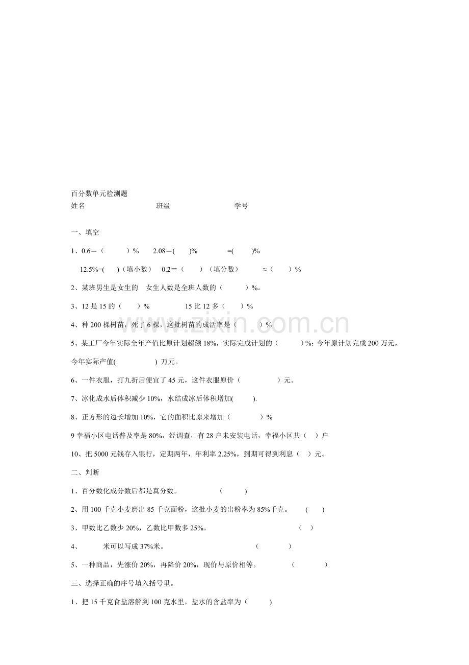 小学六年级数学百分数单元检测题.doc_第1页