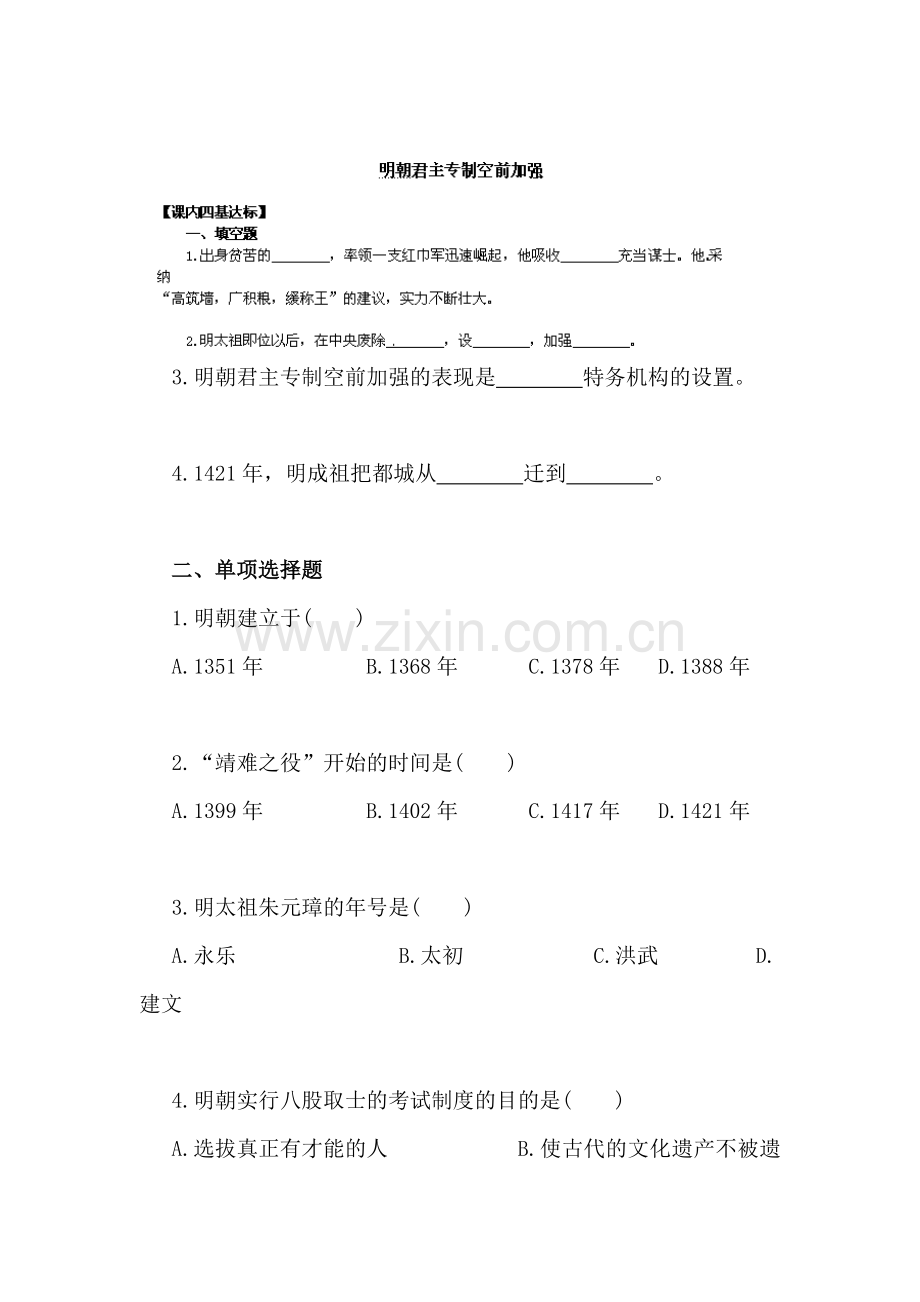 七年级历史下册课堂知识点过关检测1.doc_第1页