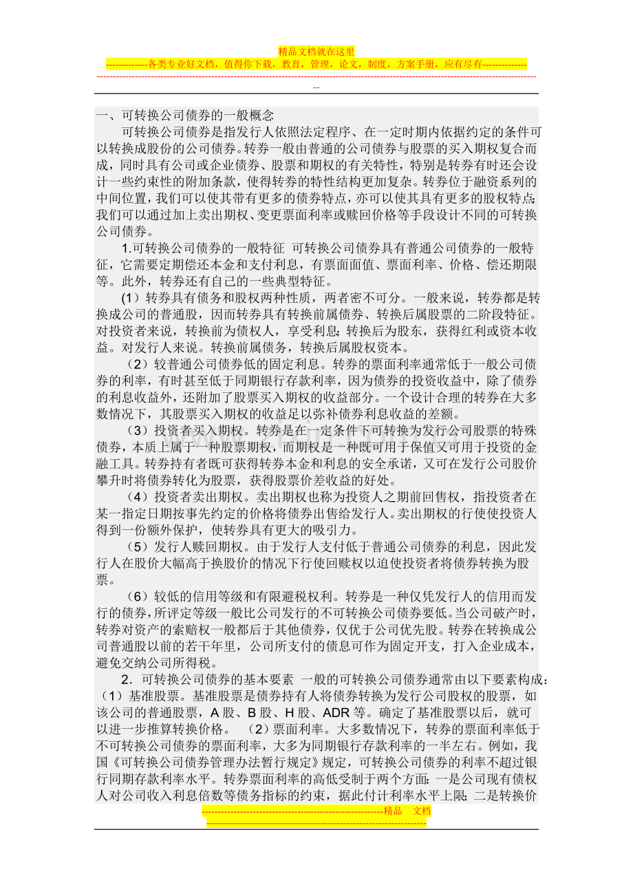 财务管理实训---案例二.doc_第1页