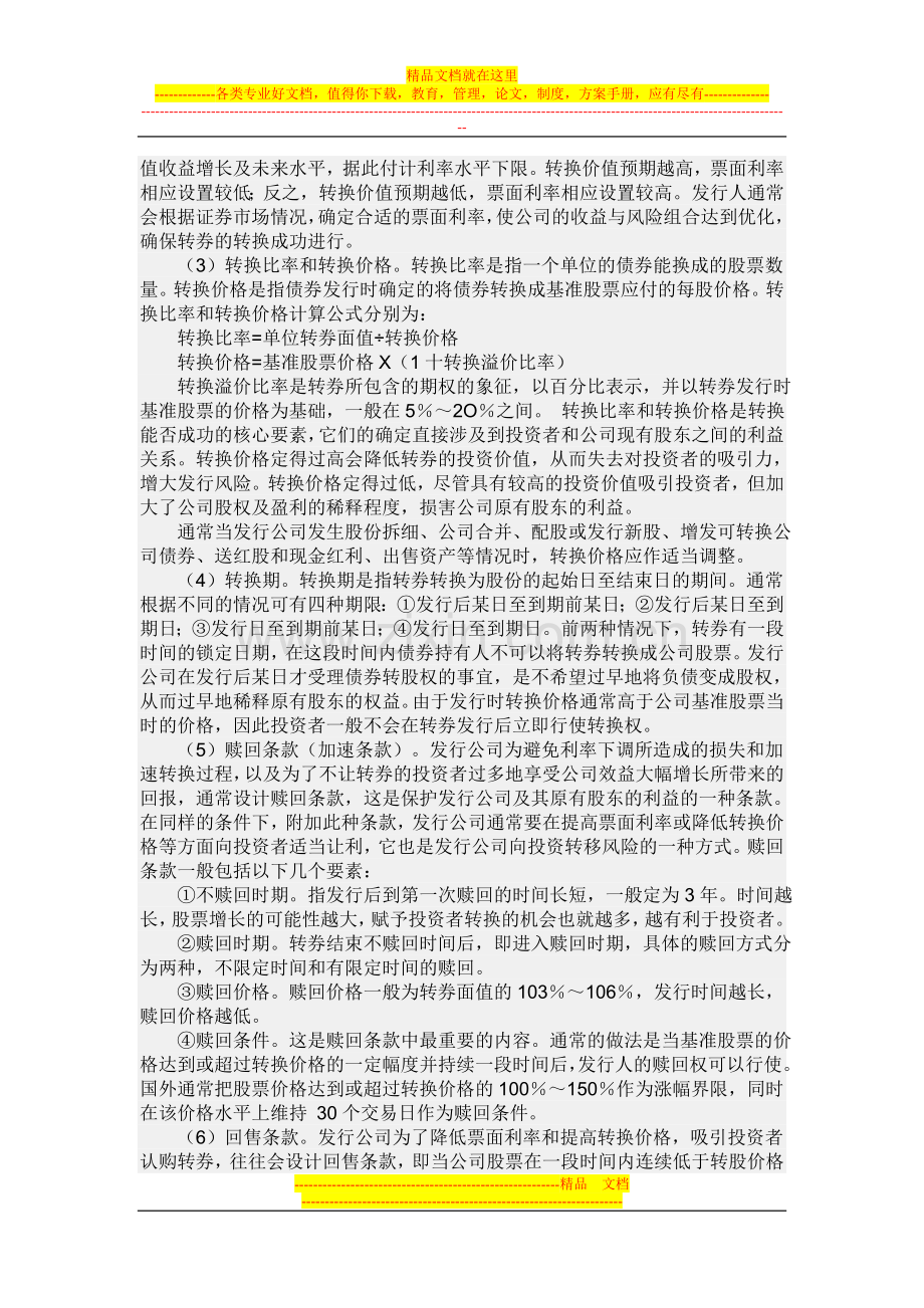 财务管理实训---案例二.doc_第2页