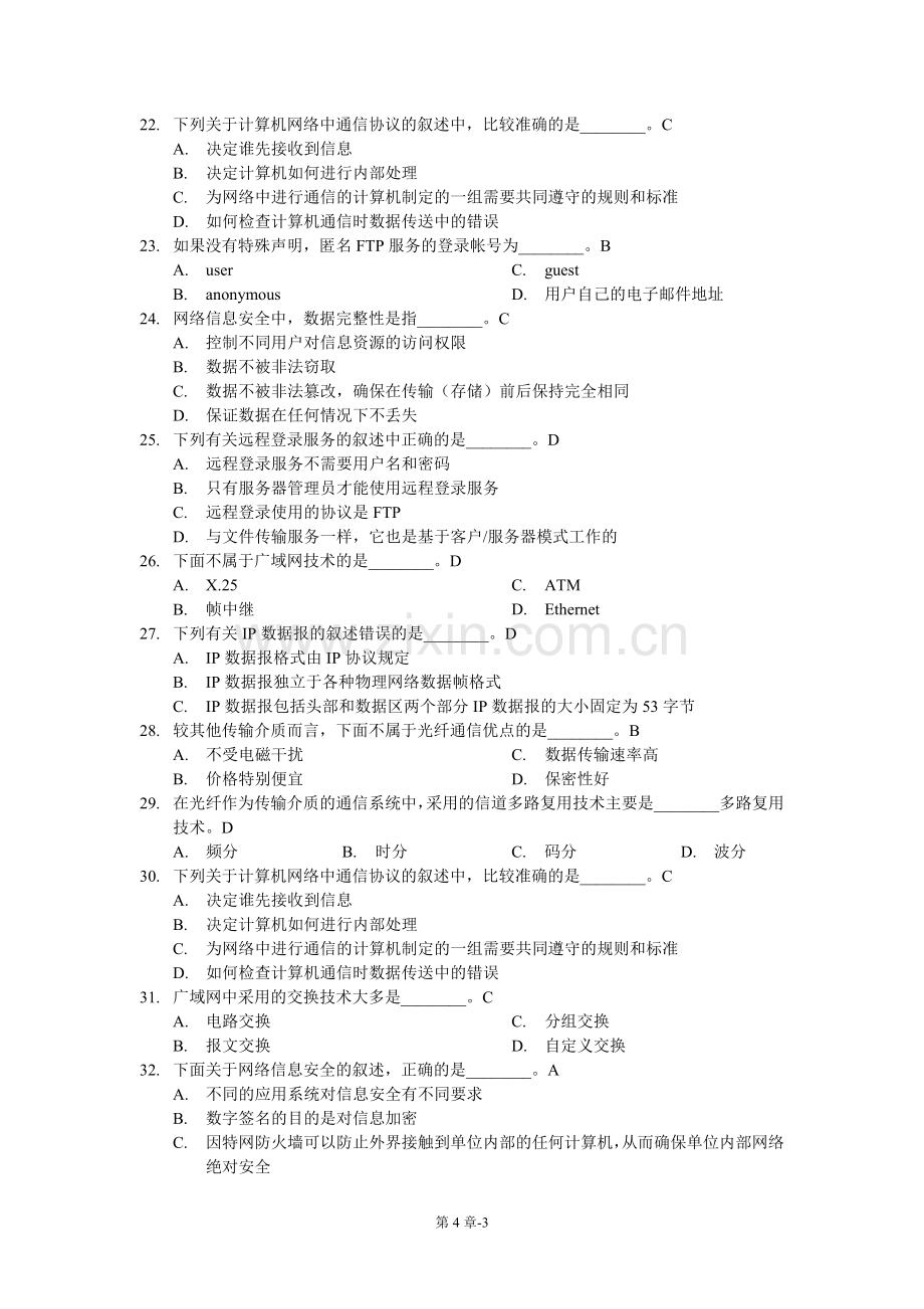 计算机基础习题第四章.doc_第3页