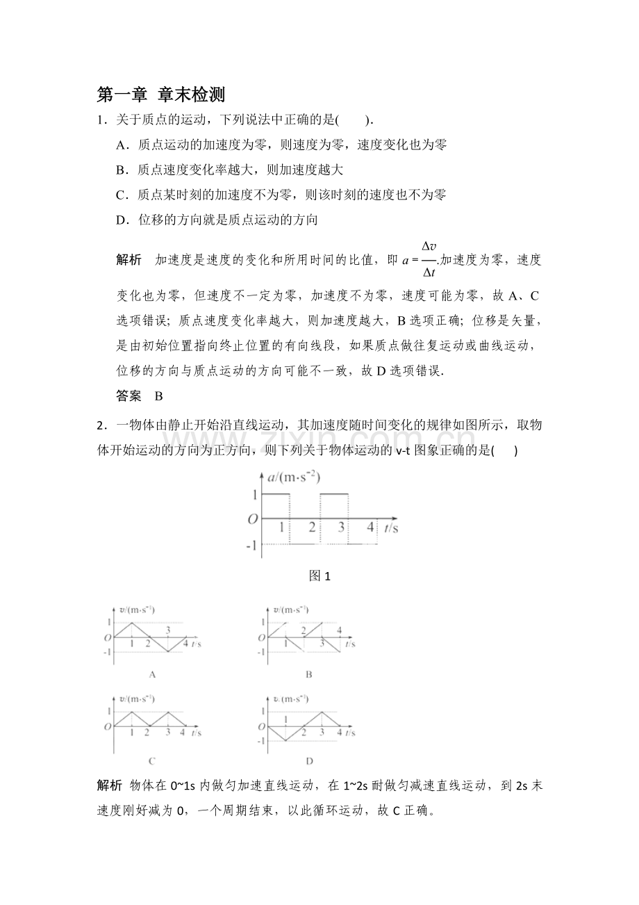 2015届高考物理第一轮复习收尾训练题54.doc_第1页