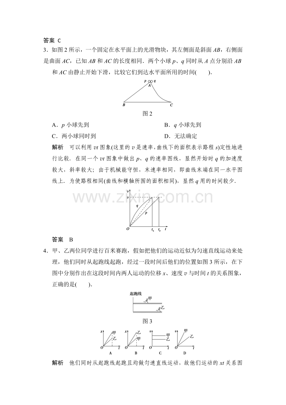 2015届高考物理第一轮复习收尾训练题54.doc_第2页