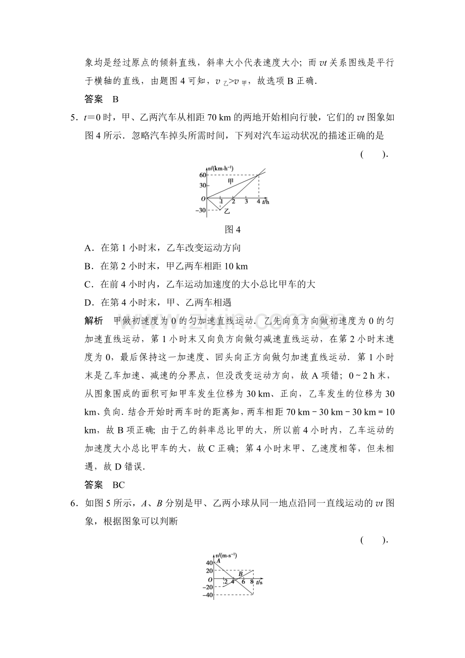 2015届高考物理第一轮复习收尾训练题54.doc_第3页