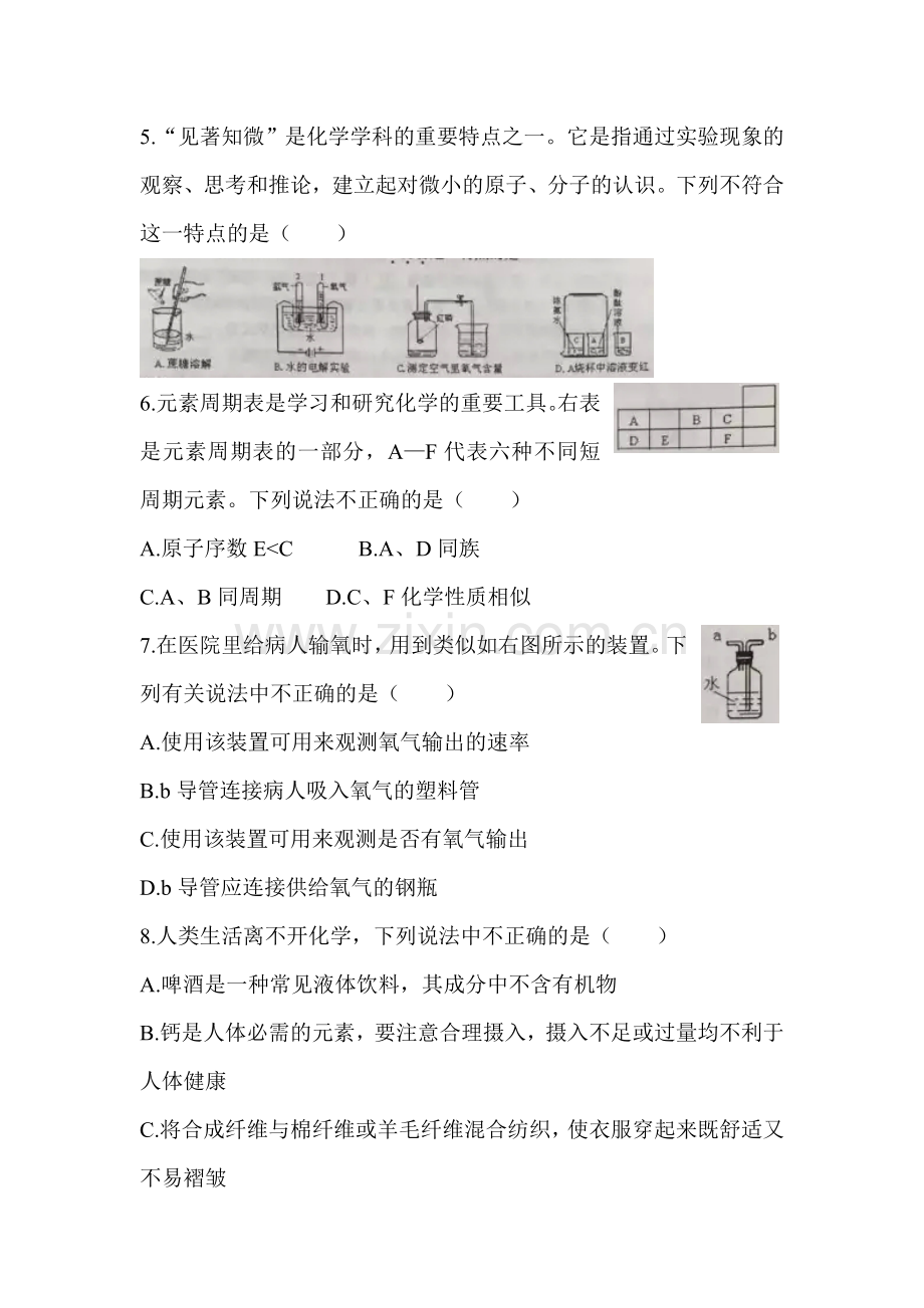 2015年新疆乌鲁木齐中考化学试题.doc_第2页