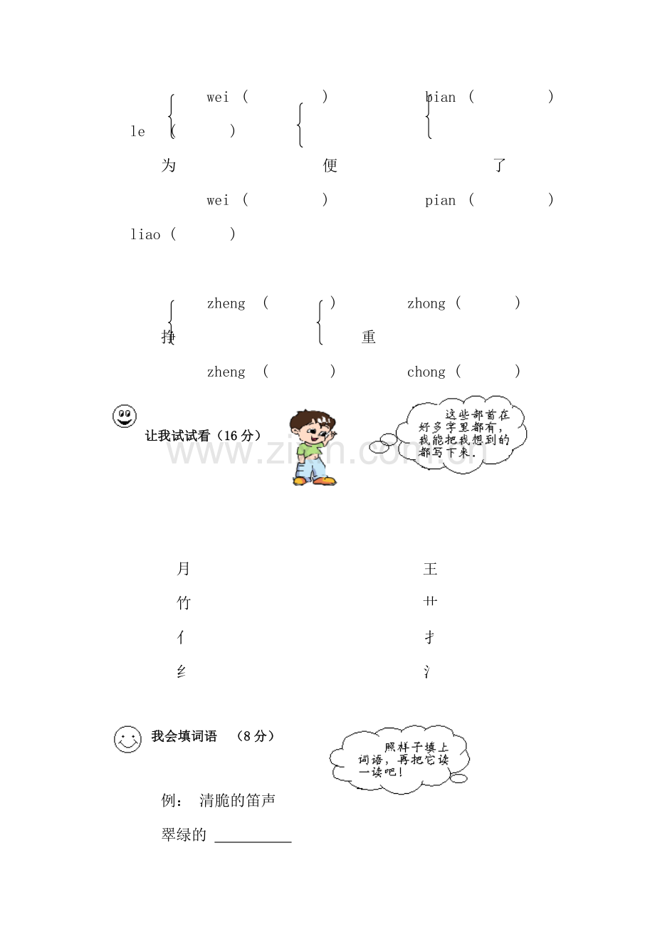 二年级语文上册单元综合检测试题7.doc_第2页