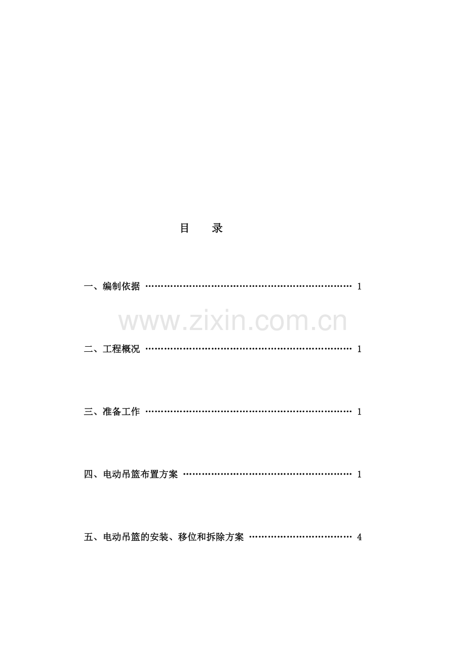 2013电动吊篮施工方案.doc_第1页