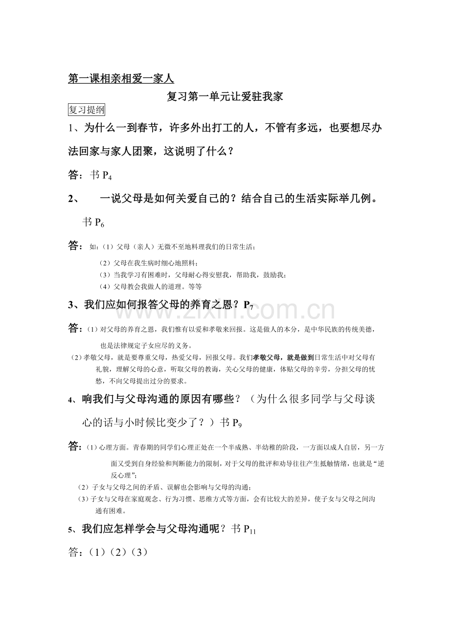 八年级政治上册单元调研考试题.doc_第1页