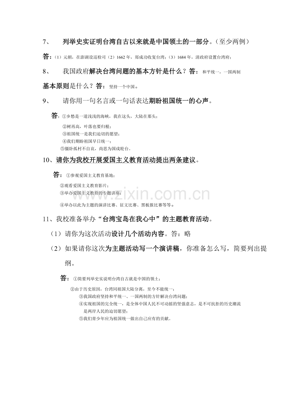 八年级政治上册单元调研考试题.doc_第3页