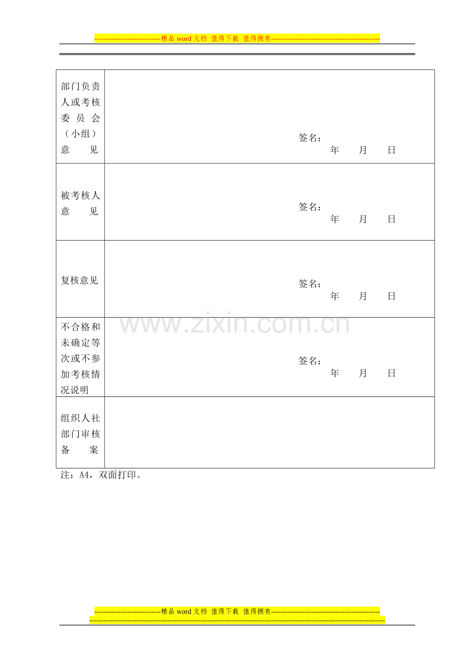 桂平市2014年事业单位工作人员年度考核登记表..doc_第3页