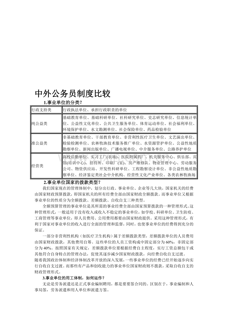 事业单位-绩效工资.doc_第1页