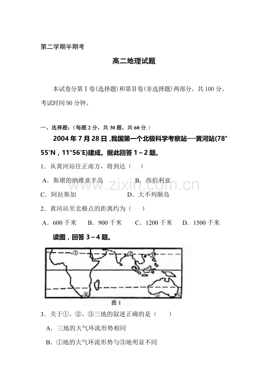 高二地理下册期中调研测试卷7.doc_第1页