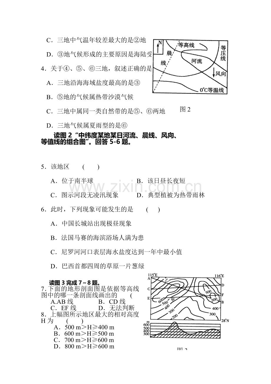 高二地理下册期中调研测试卷7.doc_第2页